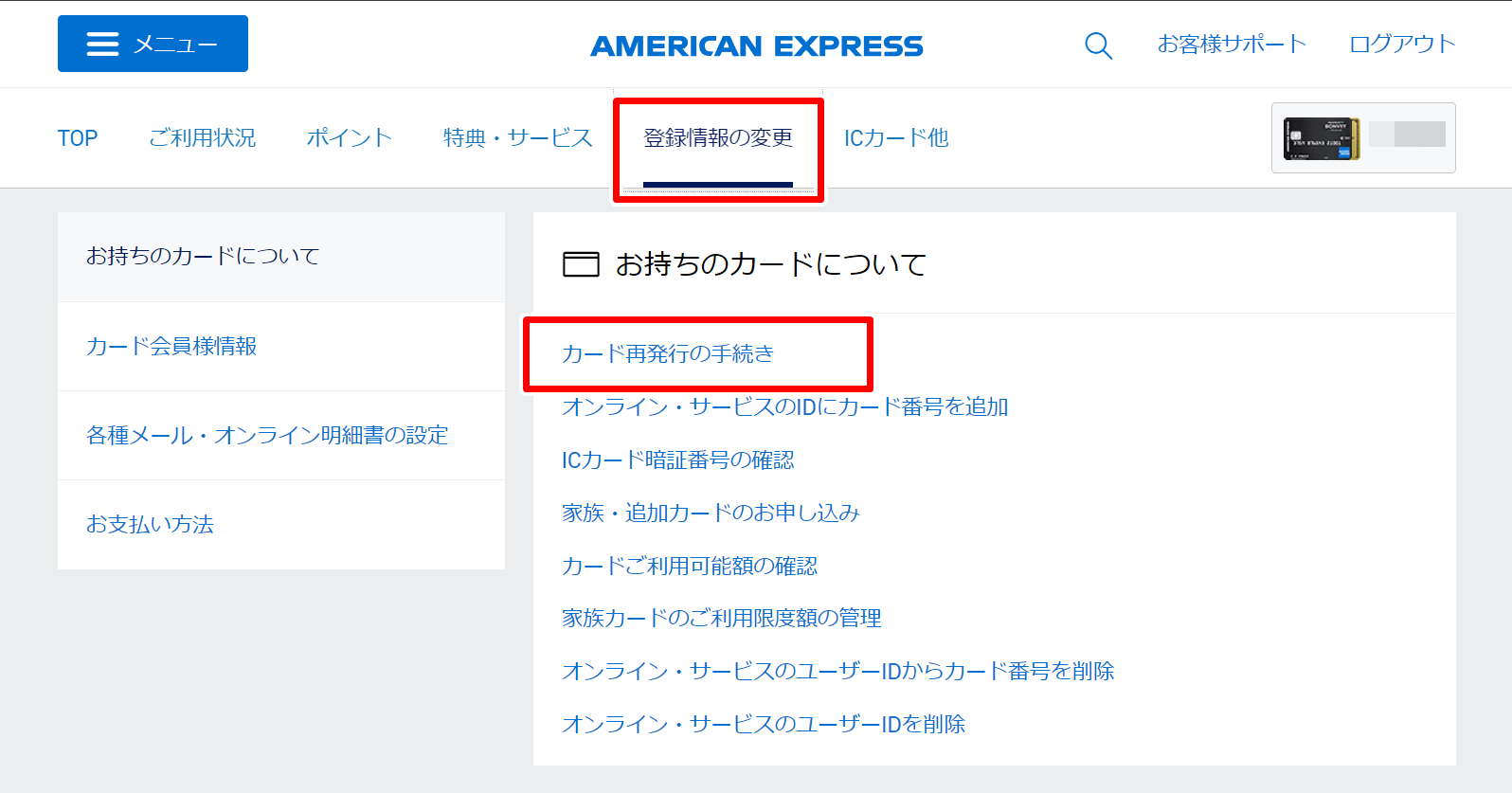 アメックス カード 再 発行